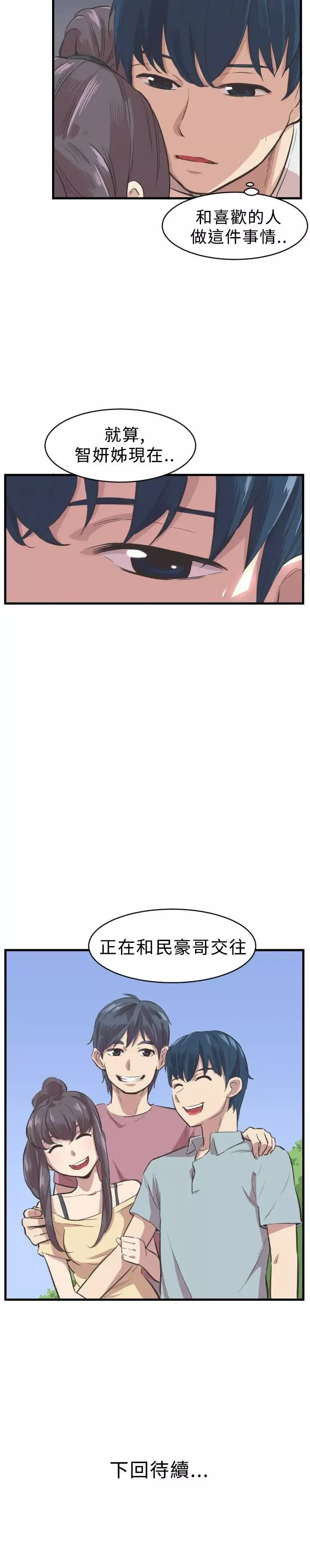 青春男女第4話