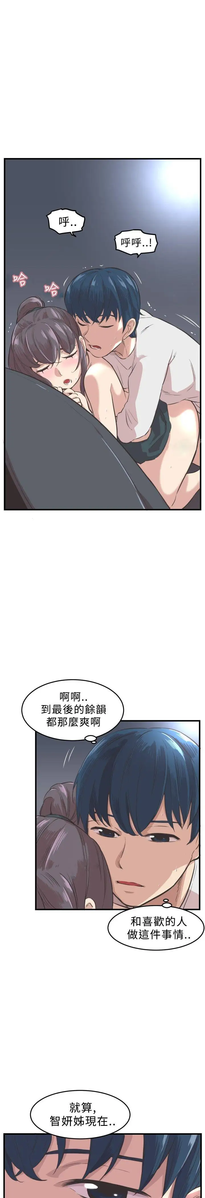 青春男女第5话