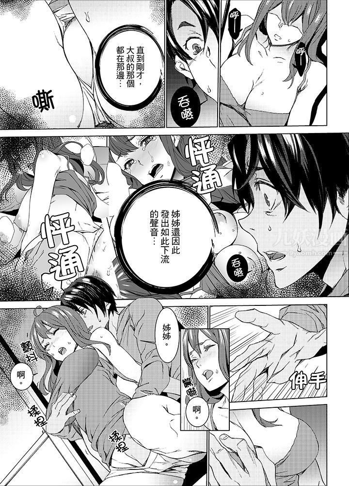侄饲育第11话