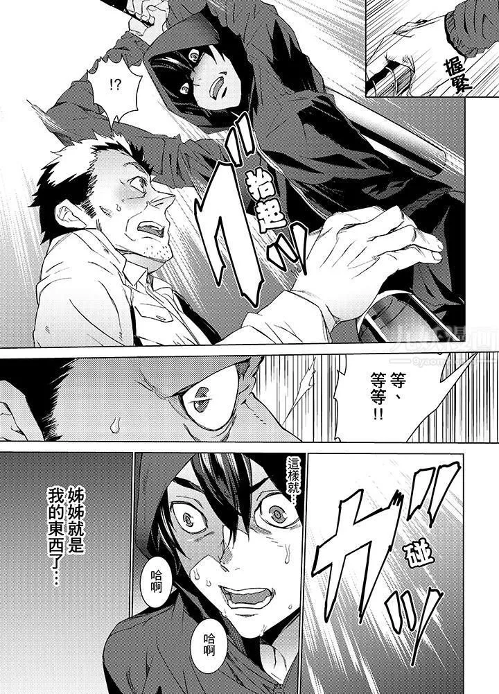 姪飼育第11話