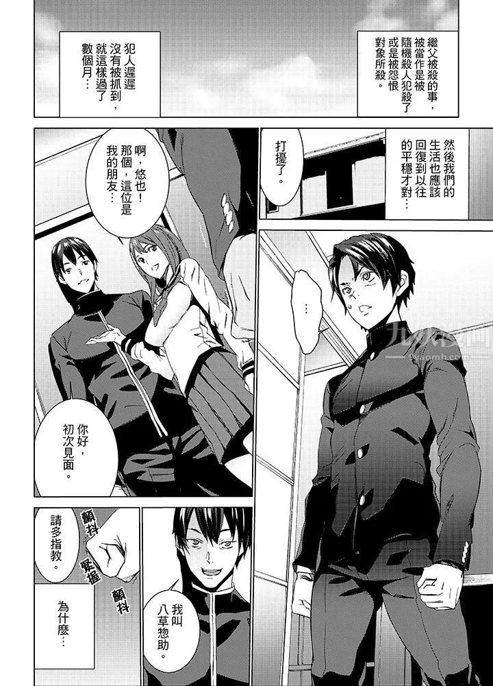 姪飼育第11話