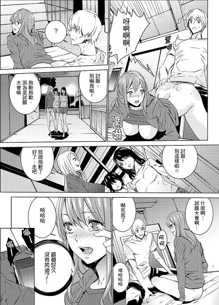 姪飼育第12話