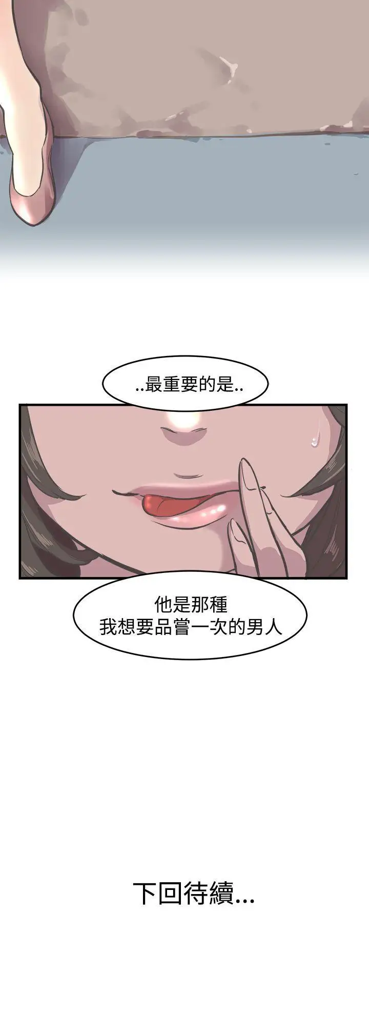 青春男女第6话