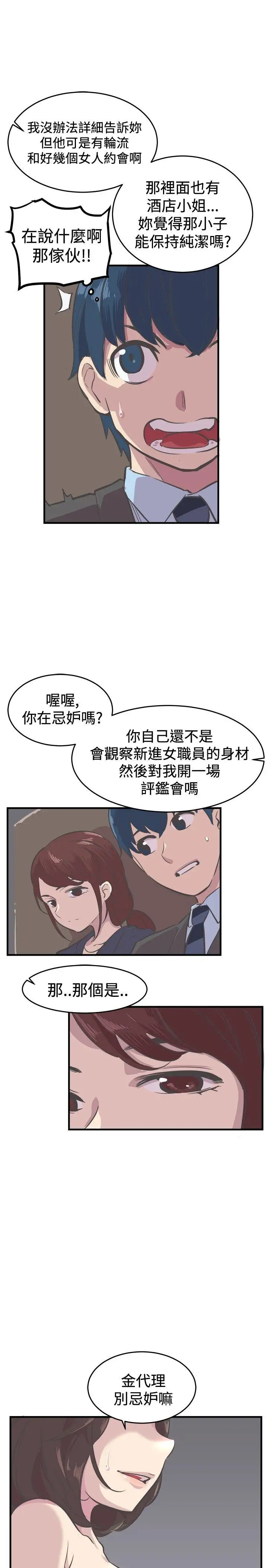 青春男女第7话