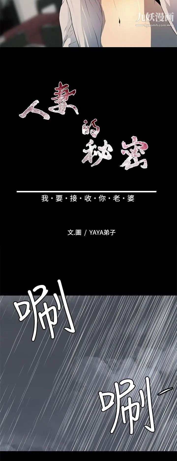 人妻的秘密第8话