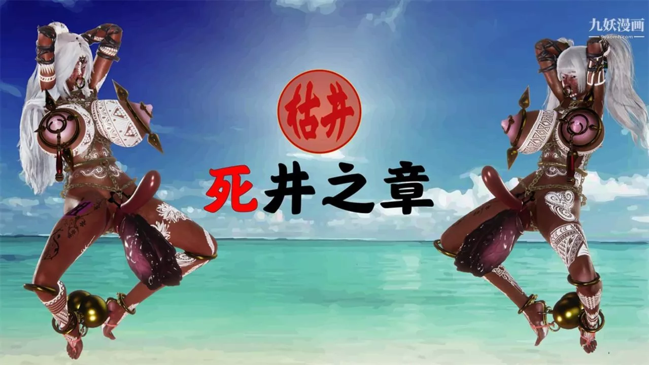 血神罪境之枯井雙姝[3D]06【第01話】