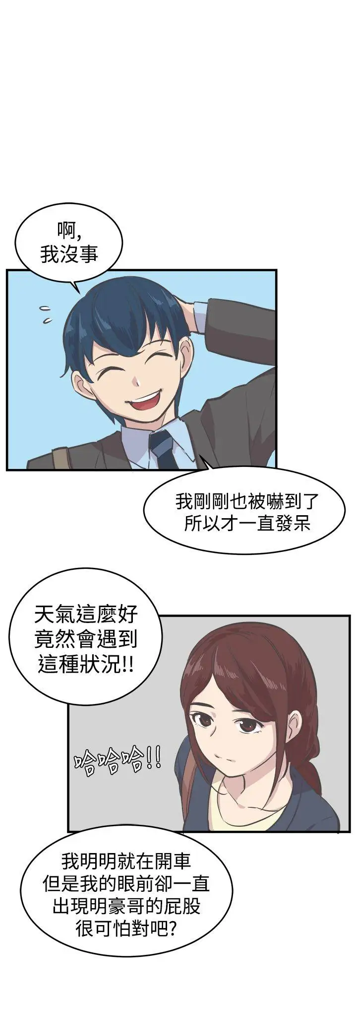 青春男女第7话