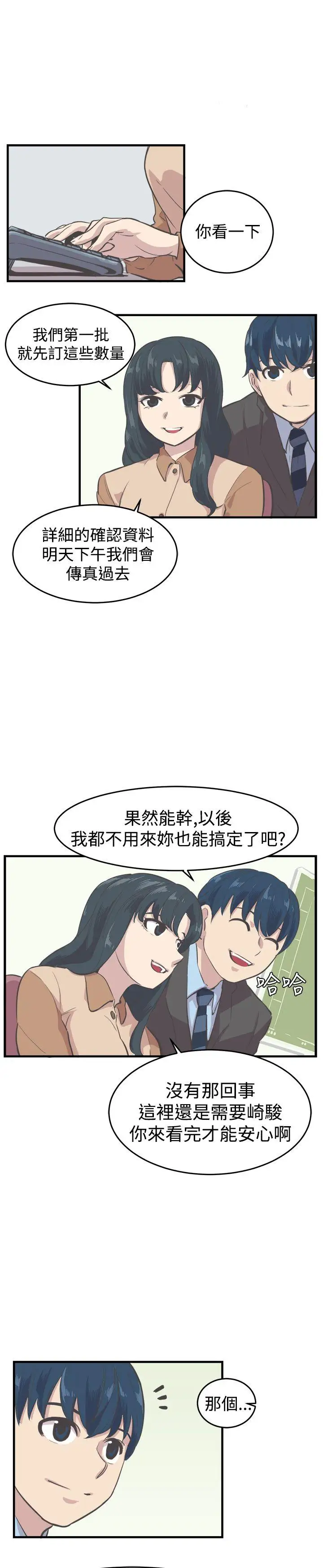 青春男女第8话