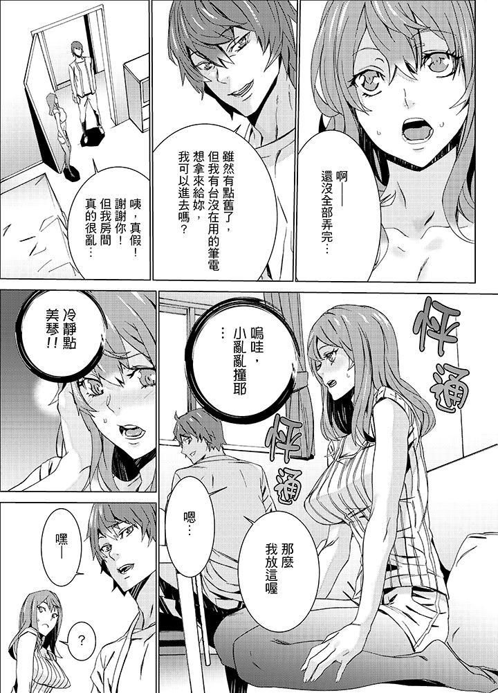 姪飼育第15話