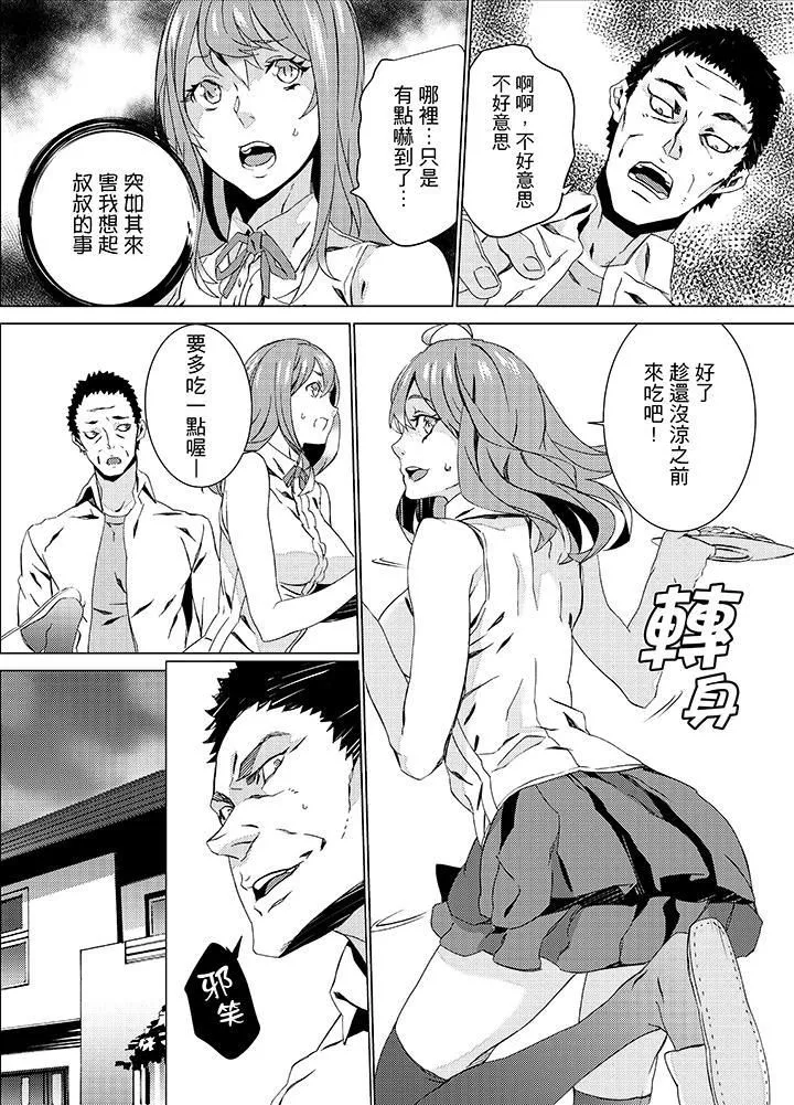姪飼育第16話