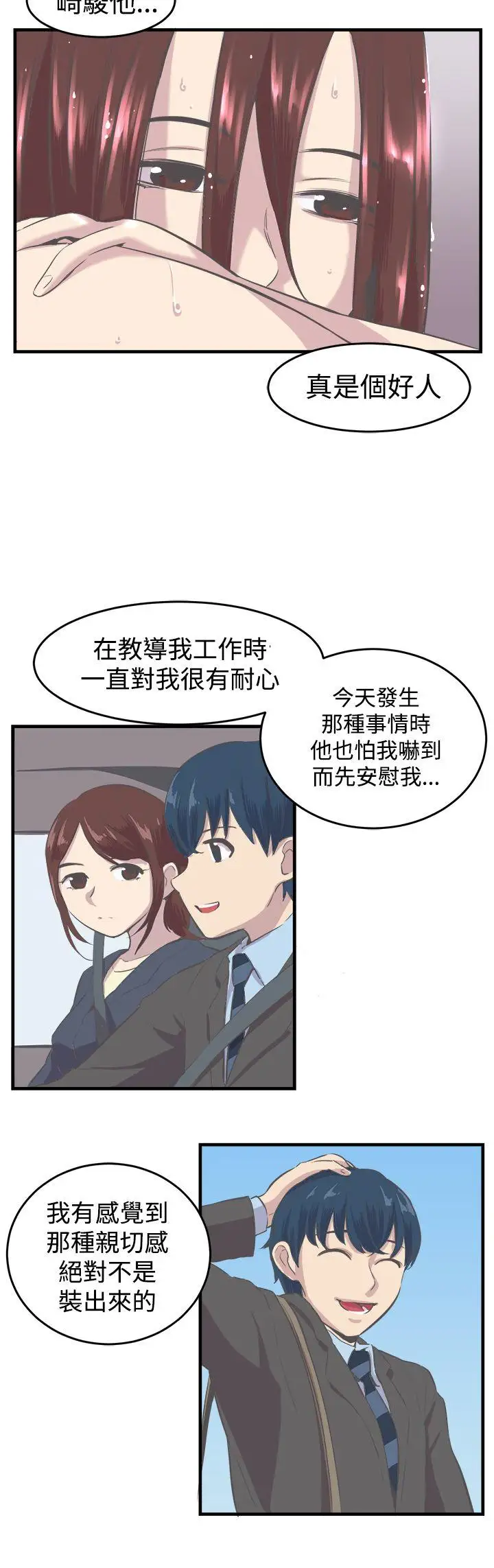 青春男女第9话