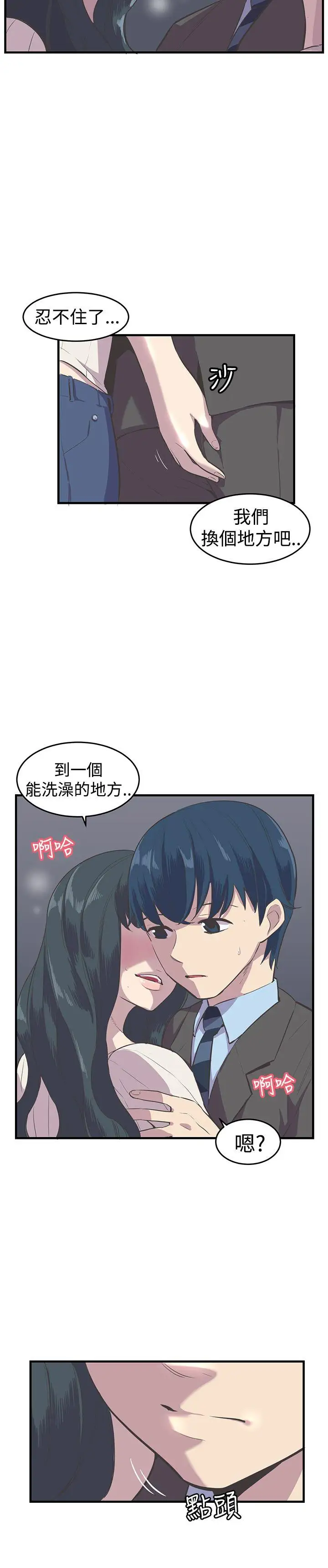 青春男女第11话