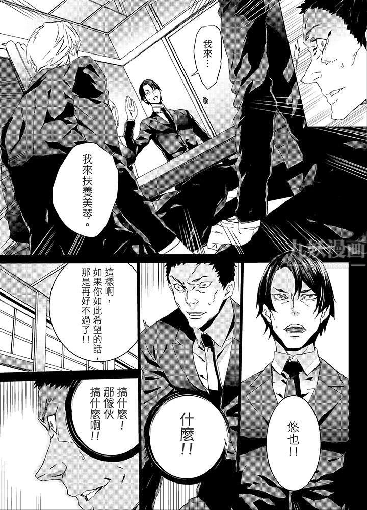 侄饲育第20话