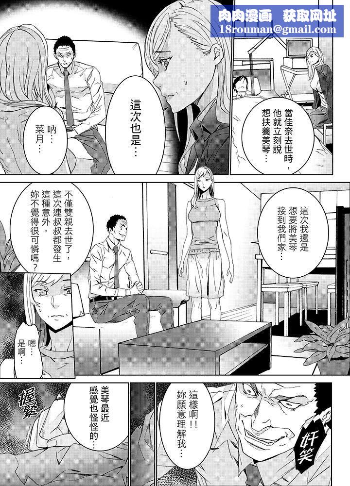 侄饲育第23话