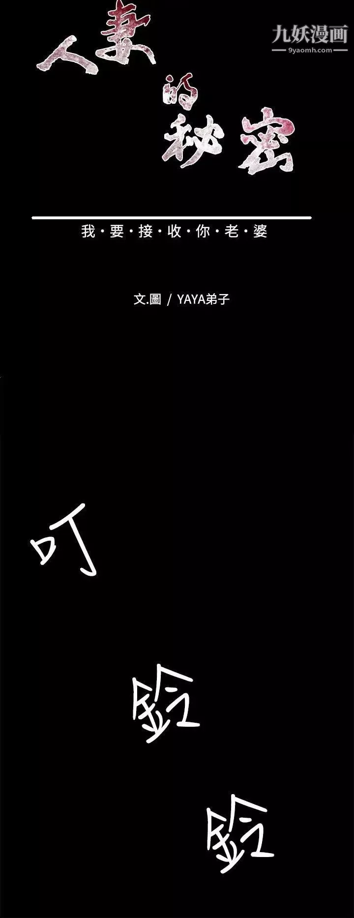 人妻的秘密第14話