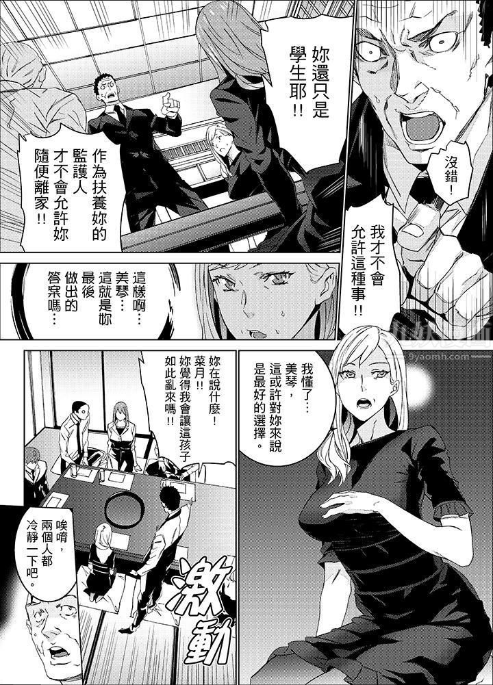 侄饲育第24话