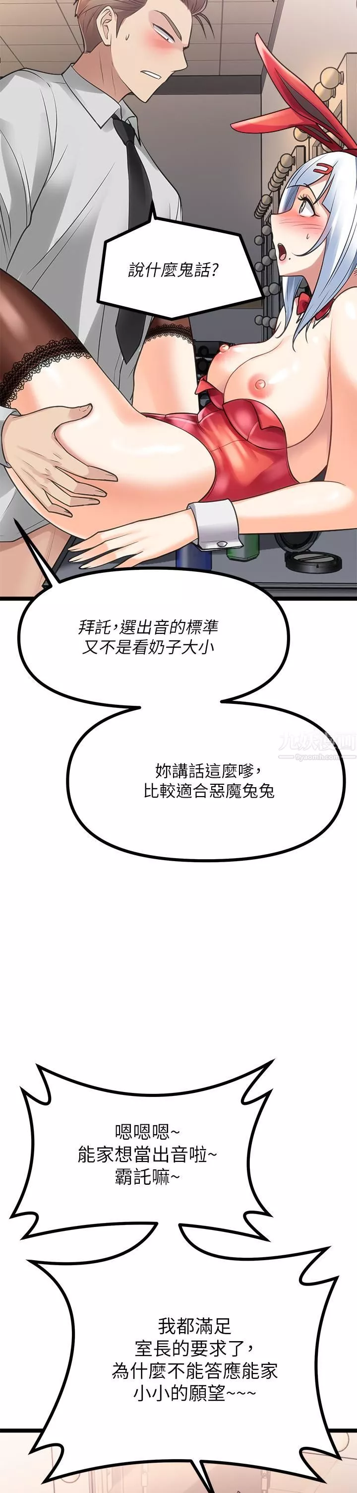 原味拍賣第9話-肉感十足的Cosplayer