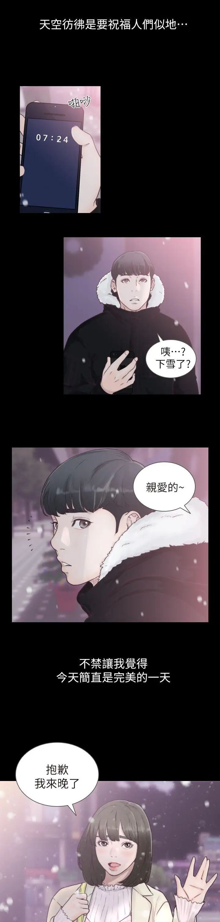 前女友第1話-難忘的夜晚