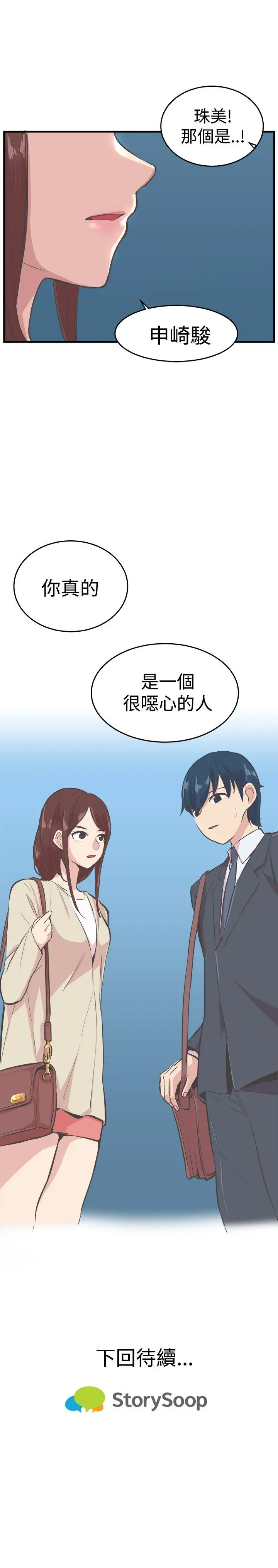 青春男女第16话