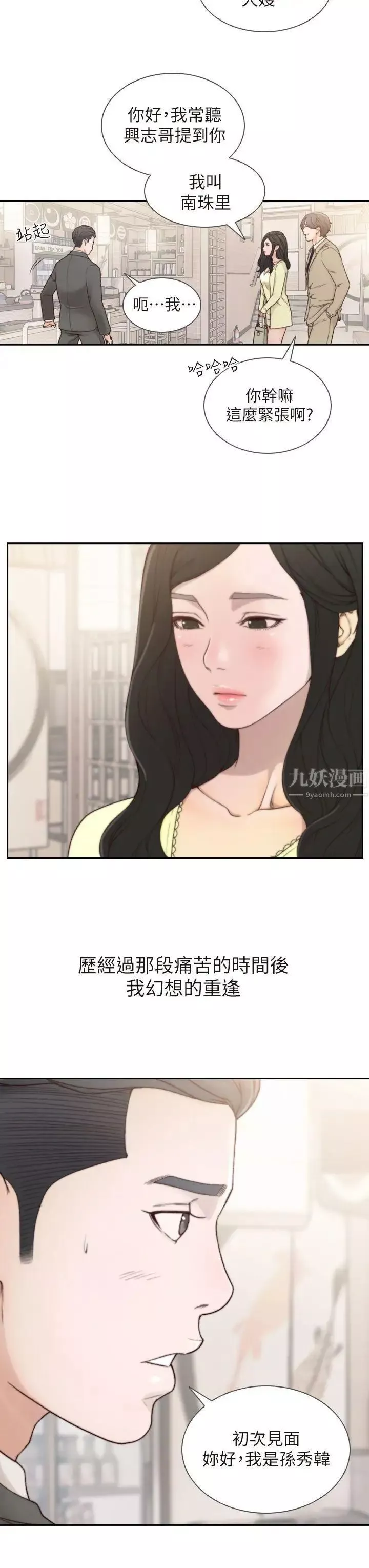 前女友第2話-你睡了嗎