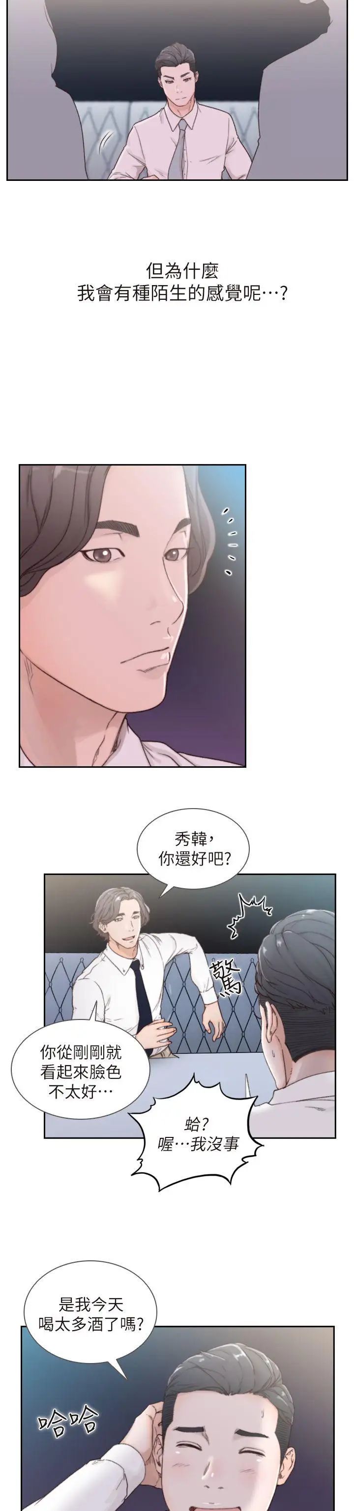 前女友第2话-你睡了吗