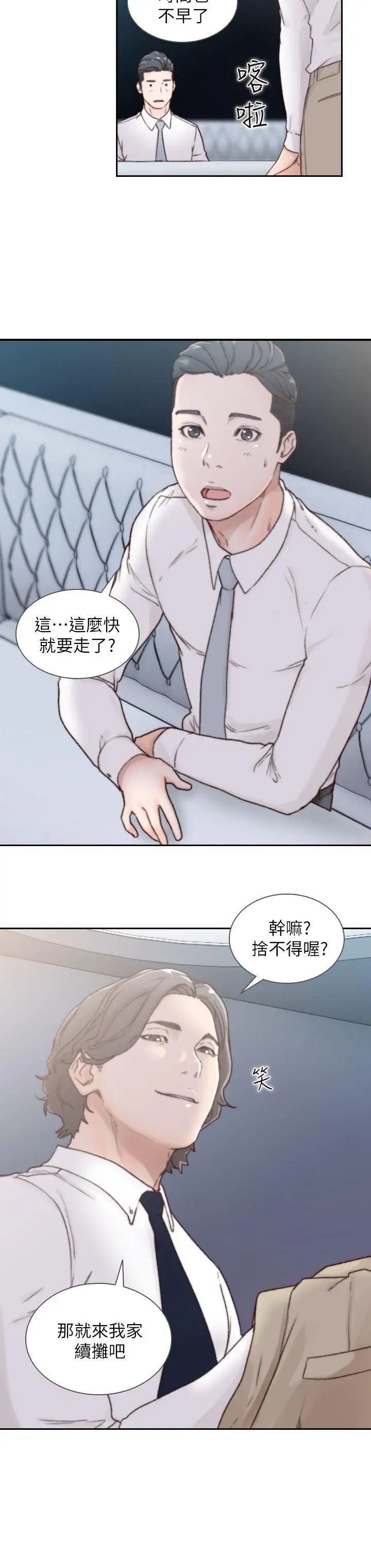 前女友第2话-你睡了吗
