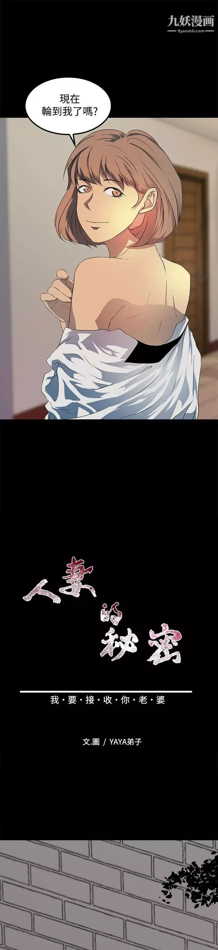 人妻的秘密第18話
