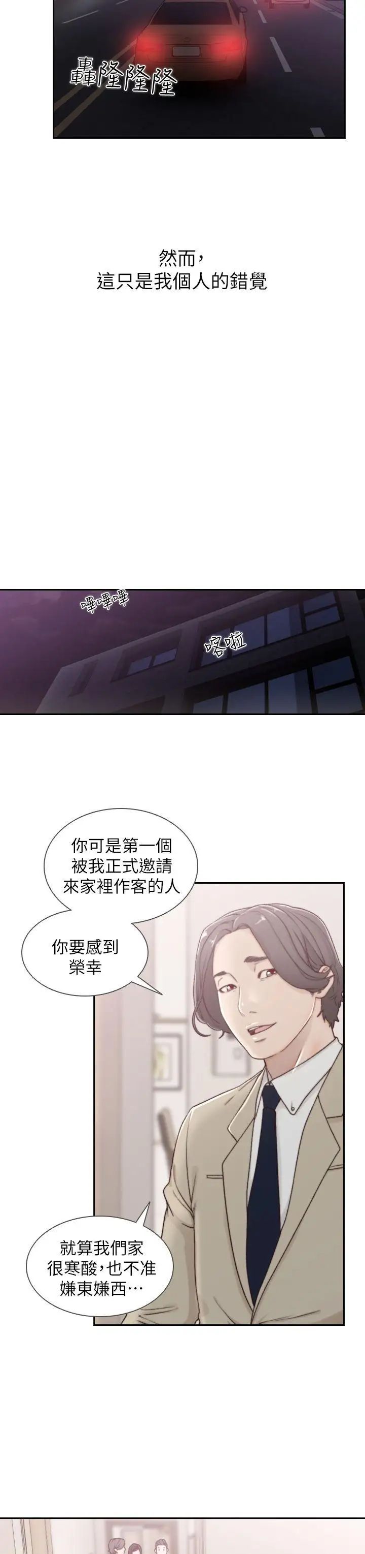前女友第2話-你睡了嗎