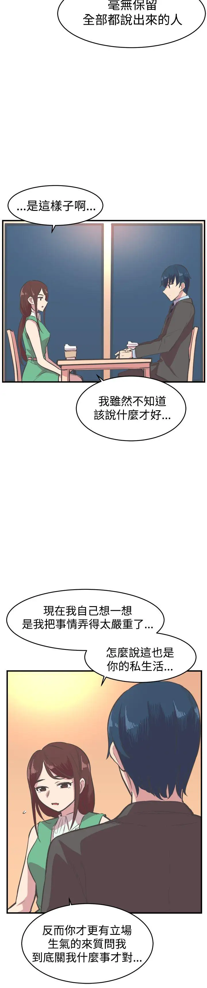 青春男女第17话