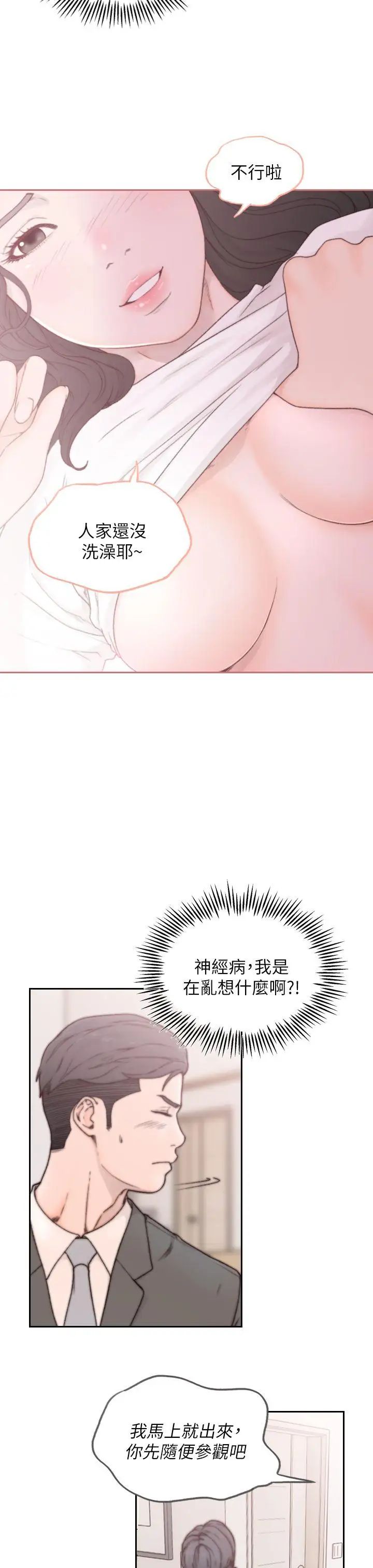 前女友第2話-你睡了嗎