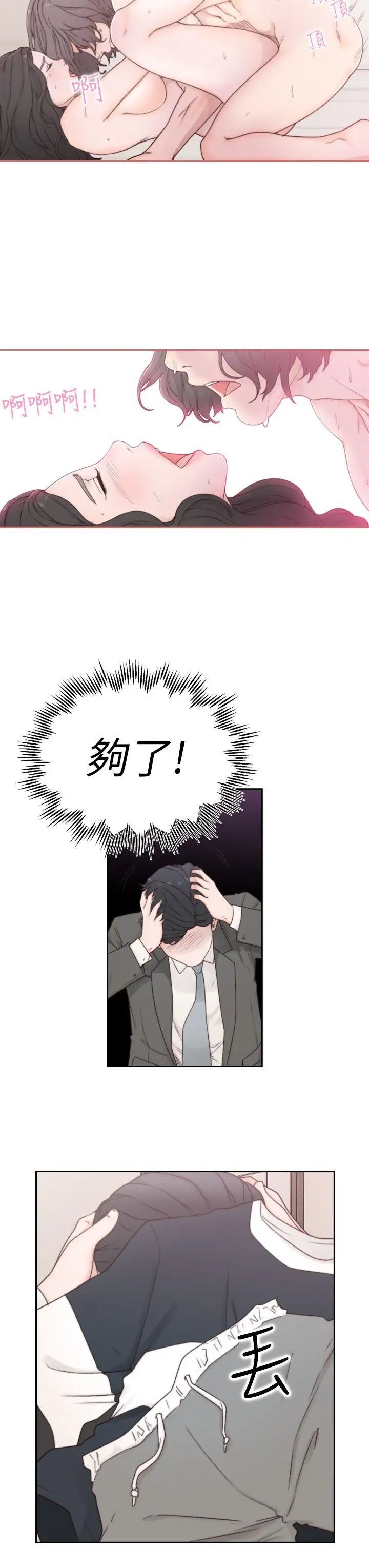 前女友第2话-你睡了吗