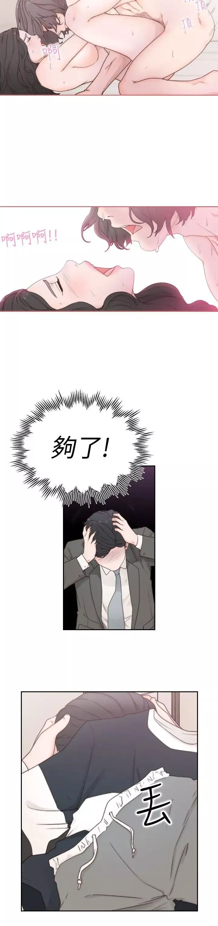 前女友第2話-你睡了嗎