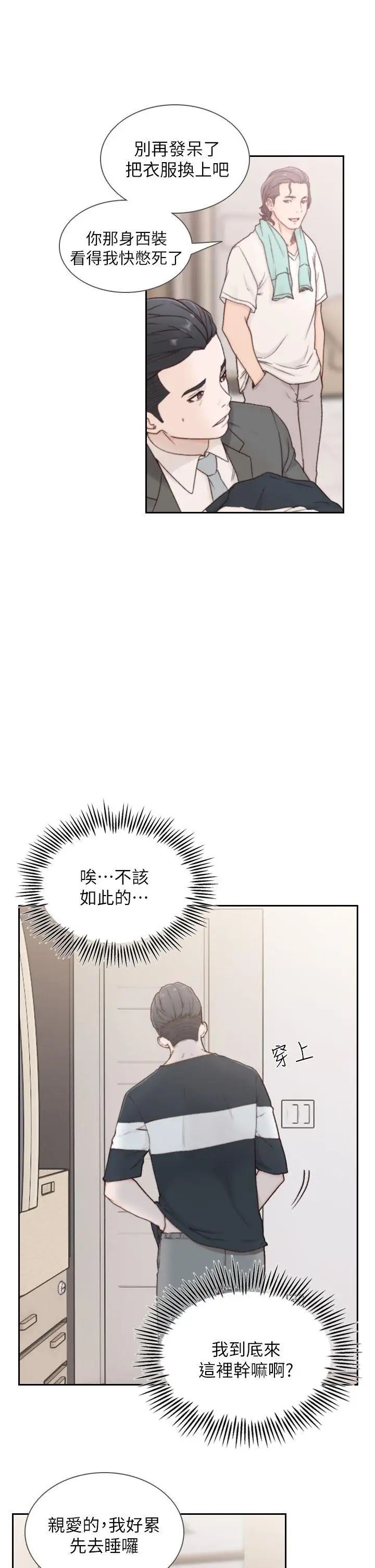 前女友第2話-你睡了嗎