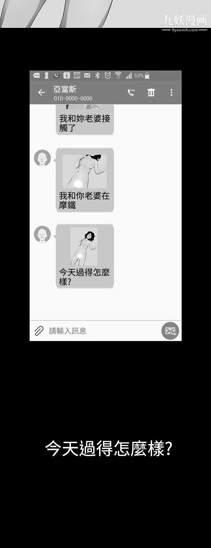 人妻的秘密第18话
