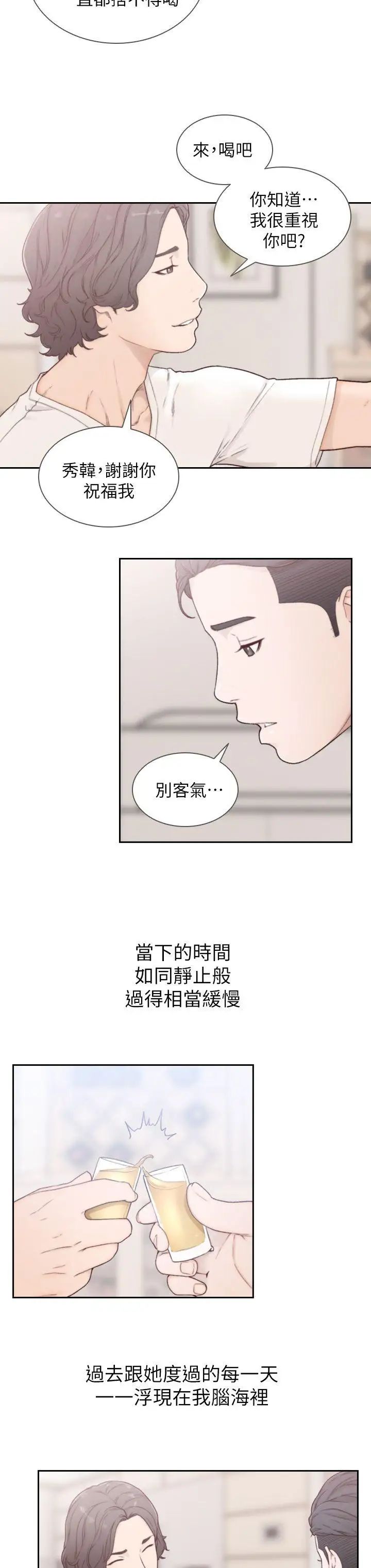 前女友第2话-你睡了吗