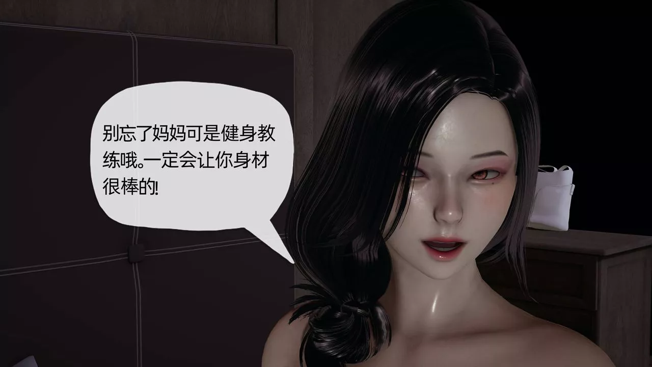 [3D]媽媽是健身教練第09話