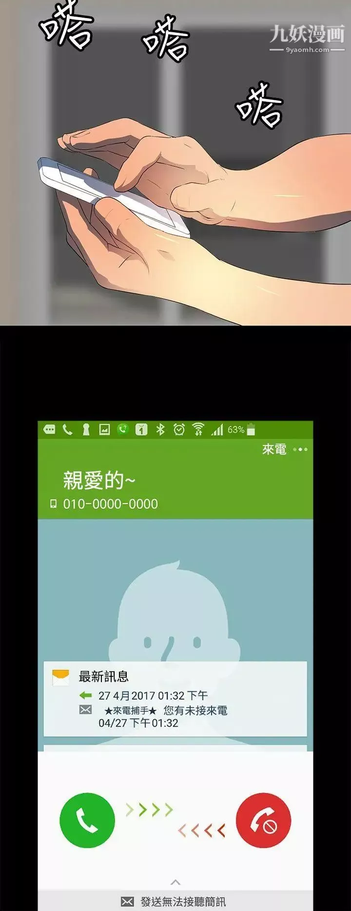 人妻的秘密第19話