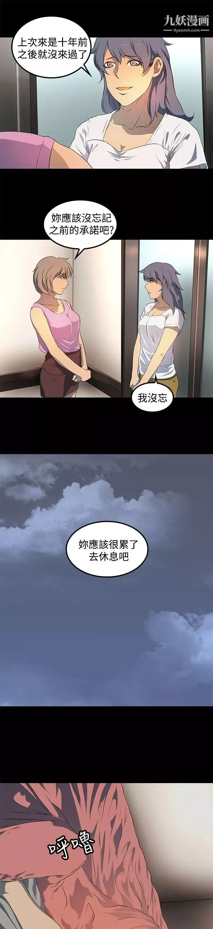 人妻的秘密第19話