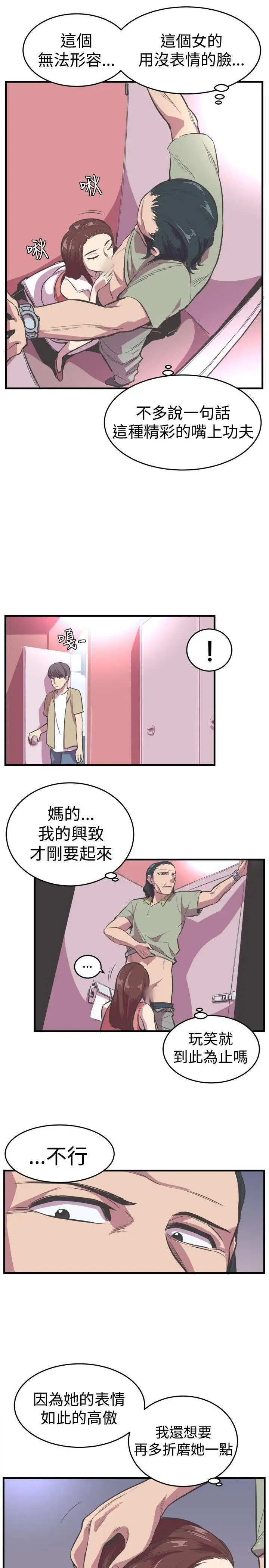 青春男女第19话