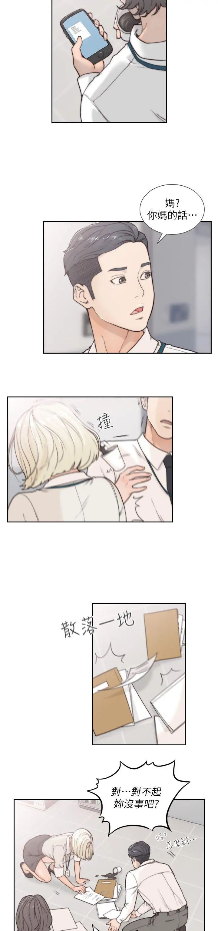 前女友第3話-前女友令人難以抗拒的誘惑