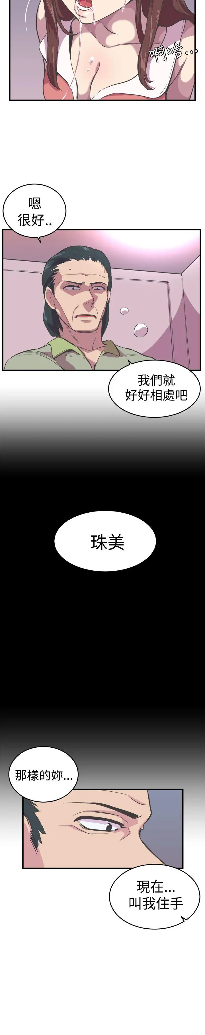 青春男女第19话