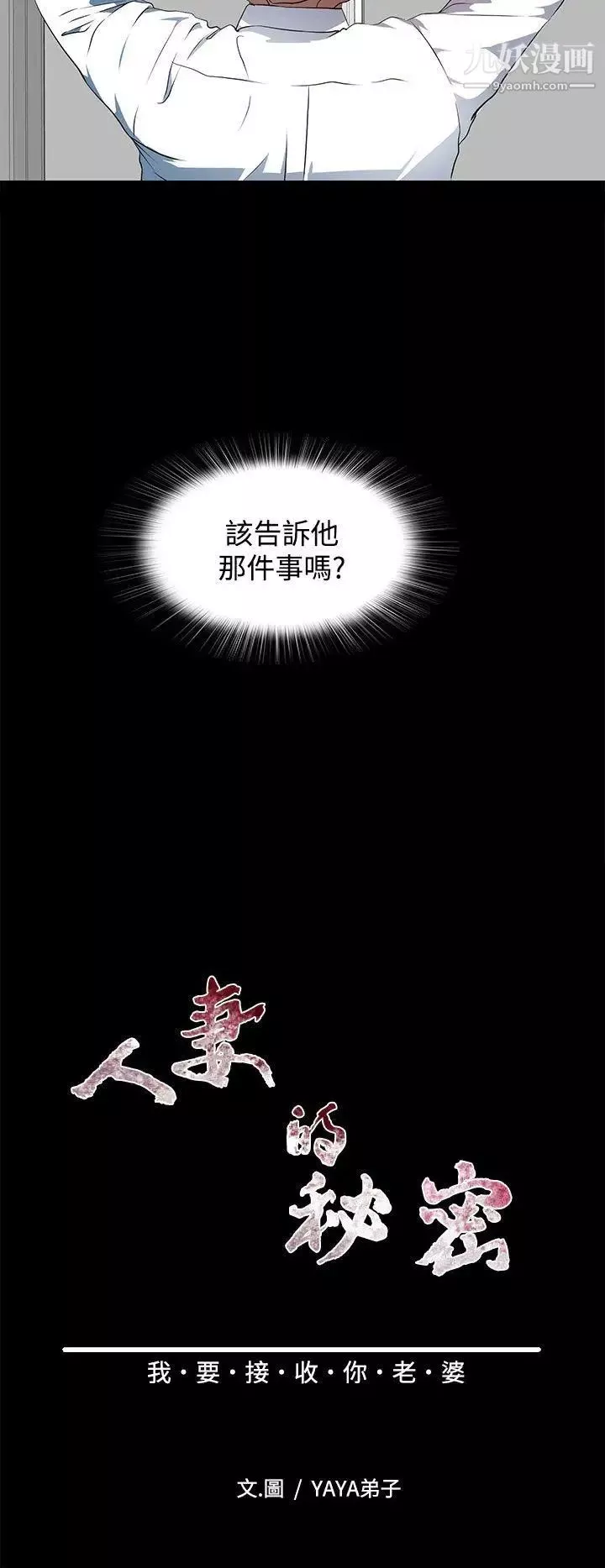 人妻的秘密第20話