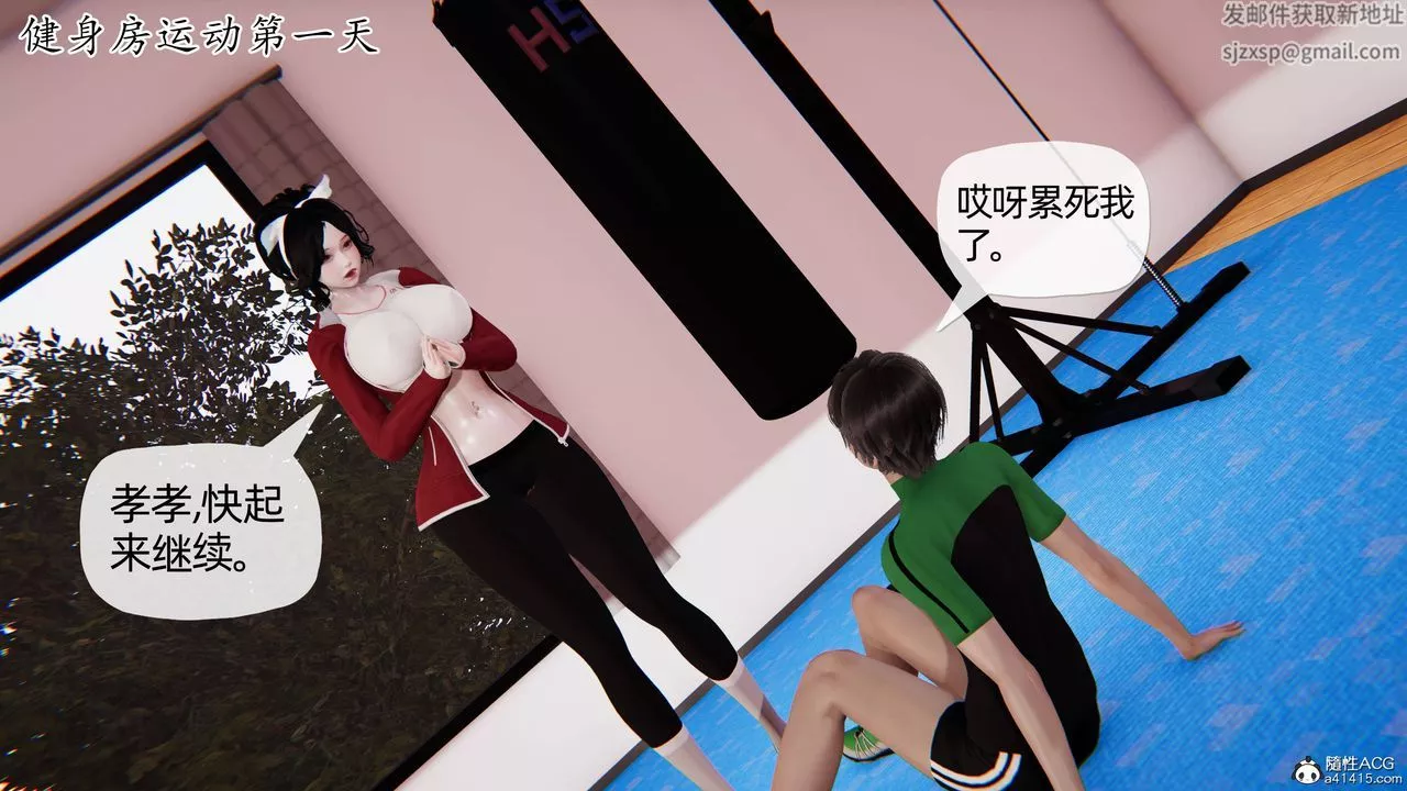 [3D]媽媽是健身教練第10話