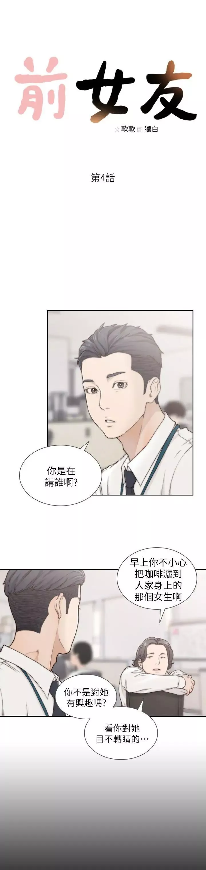 前女友第4話-你要不要跟我做…