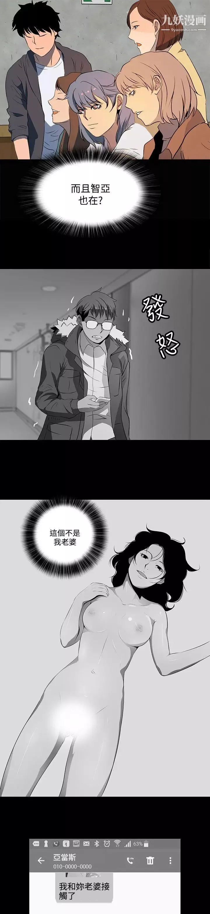 人妻的秘密第20話