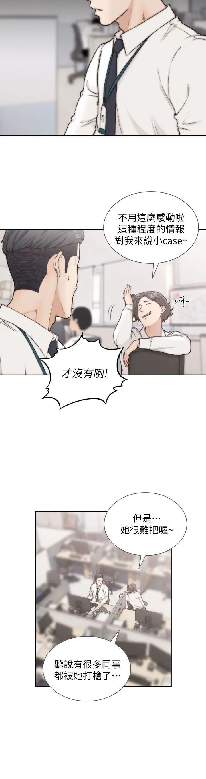 前女友第4話-你要不要跟我做…