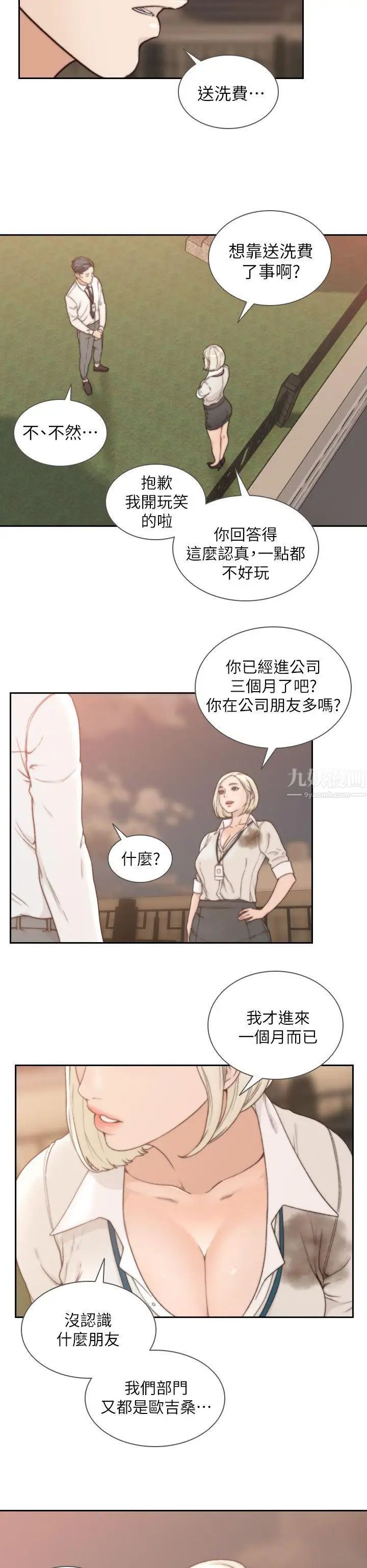 前女友第4话-你要不要跟我做…