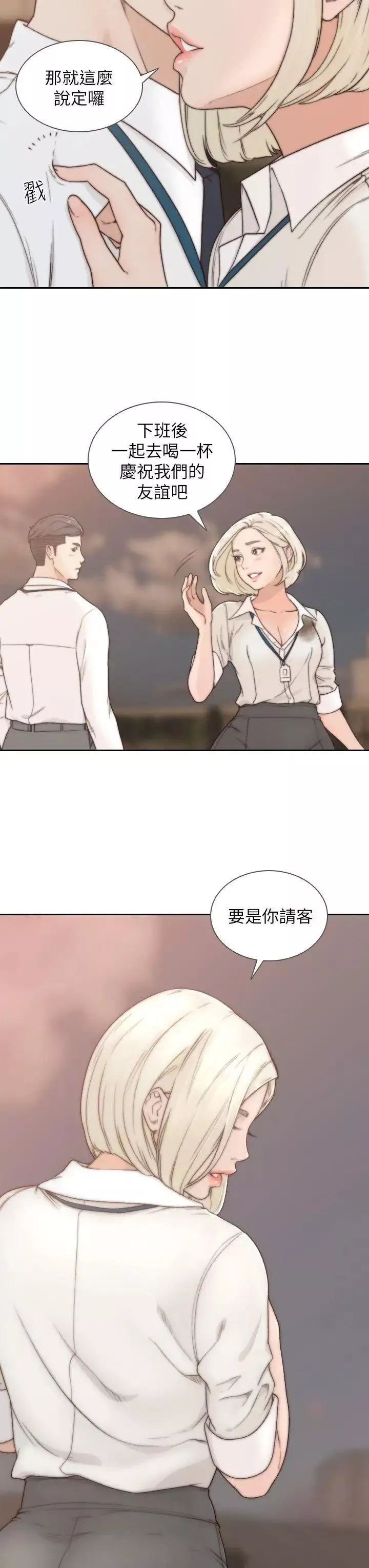 前女友第4話-你要不要跟我做…