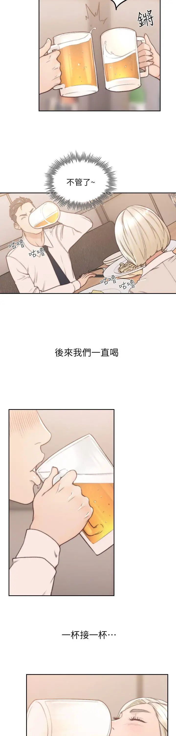 前女友第4话-你要不要跟我做…