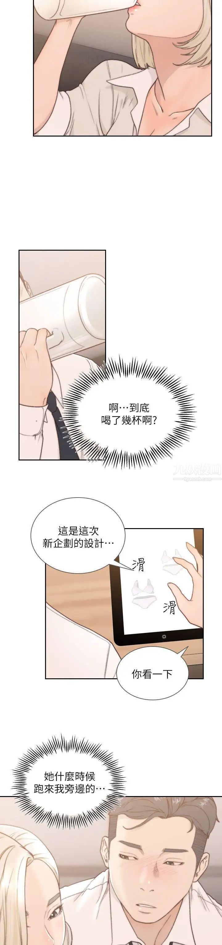 前女友第4话-你要不要跟我做…